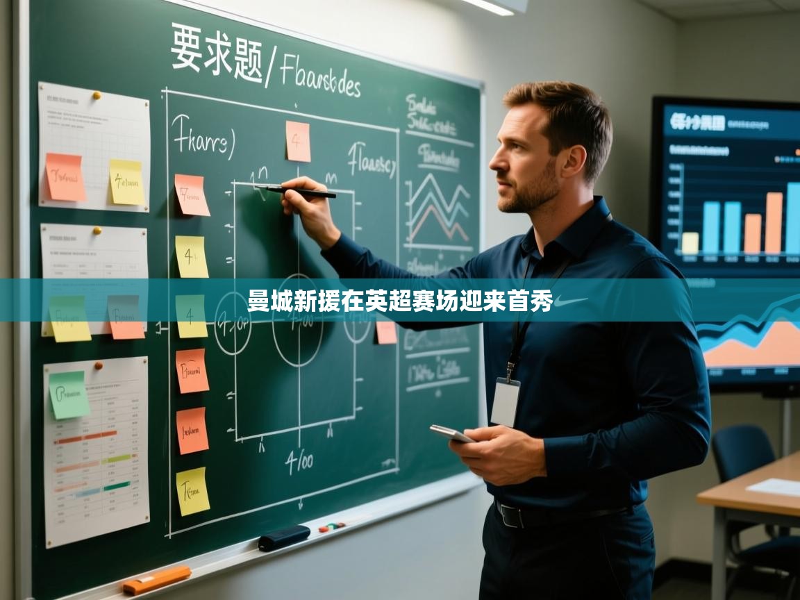 曼城新援在英超赛场迎来首秀  第1张